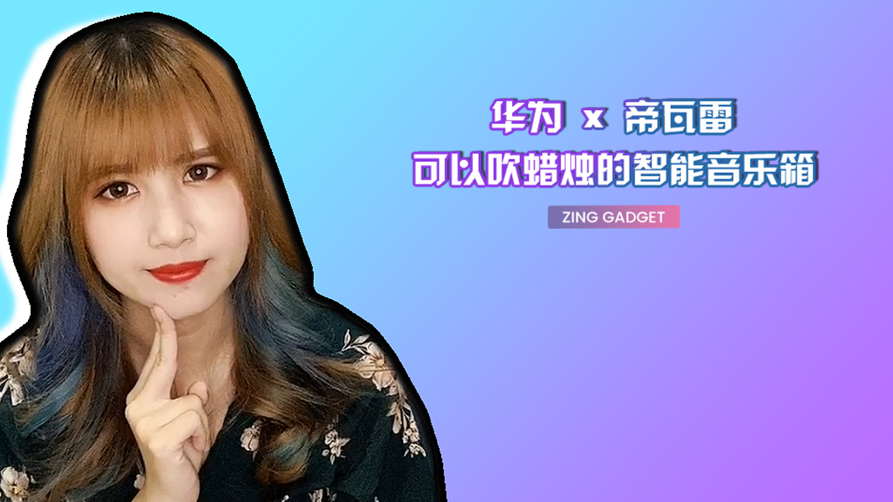 强强联手 华为 Sound X 来了